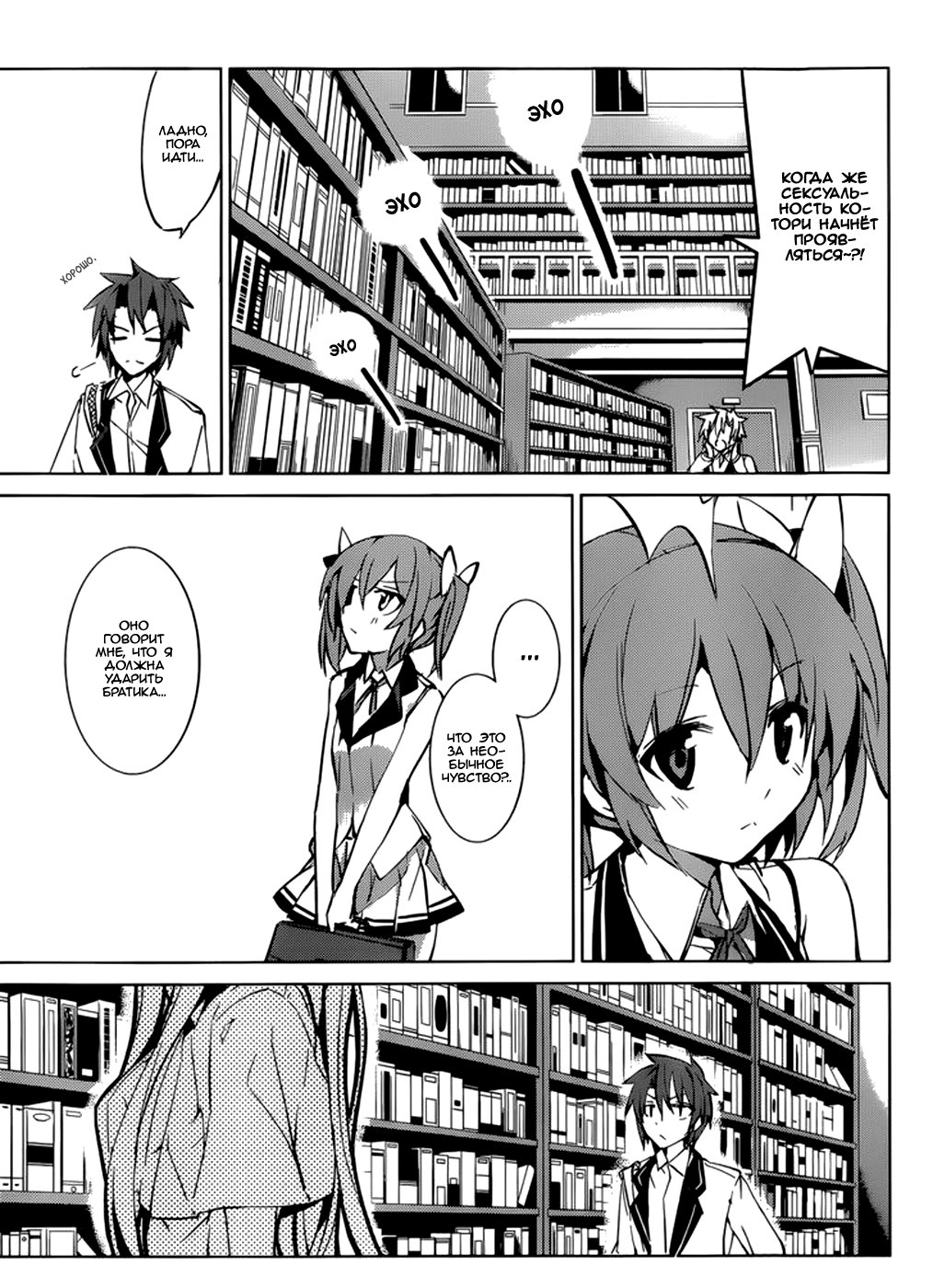 Tora Kiss - A School Odyssey Vol. 1 Ch. 3 第13页