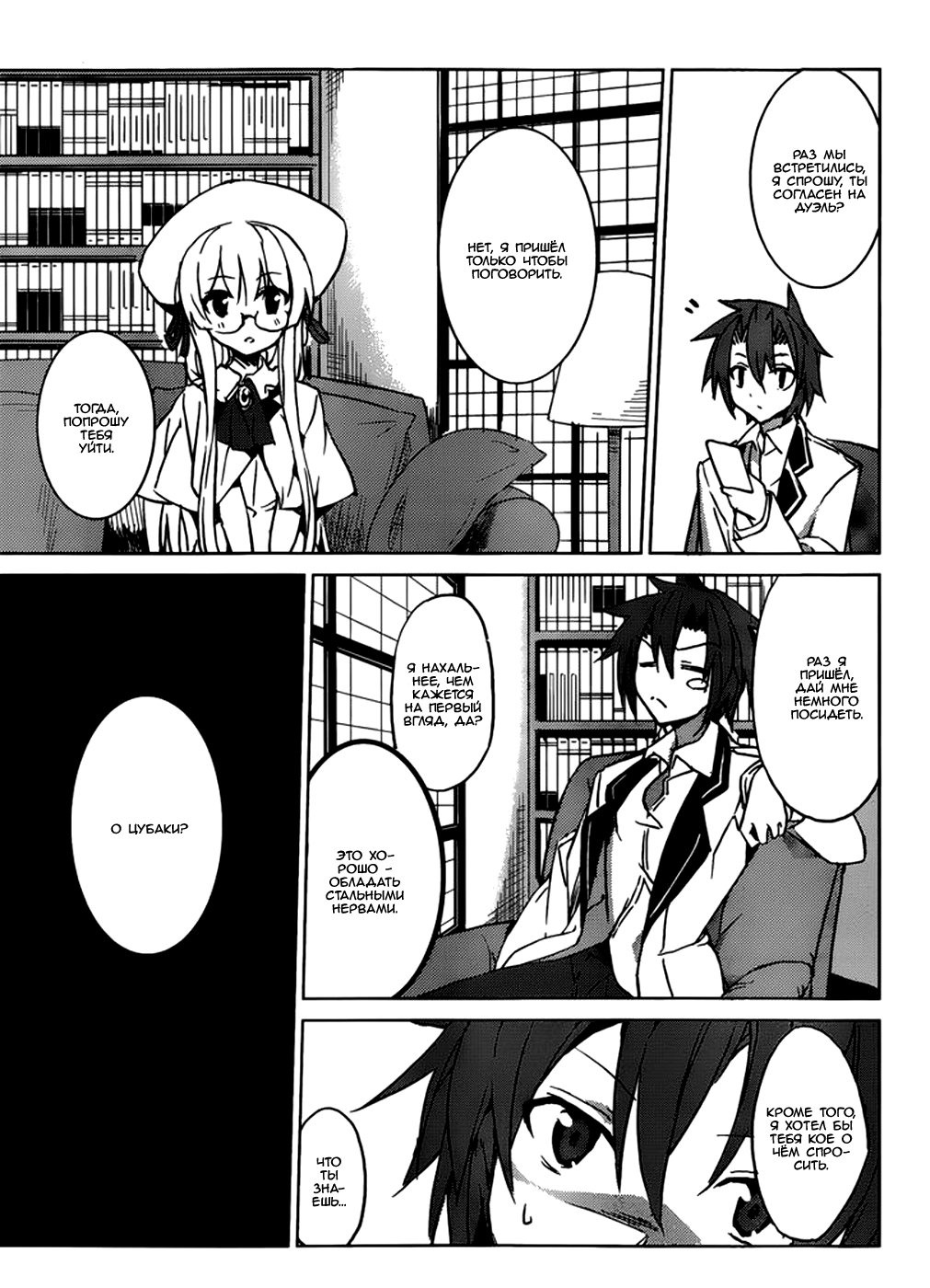 Tora Kiss - A School Odyssey Vol. 1 Ch. 3 第21页