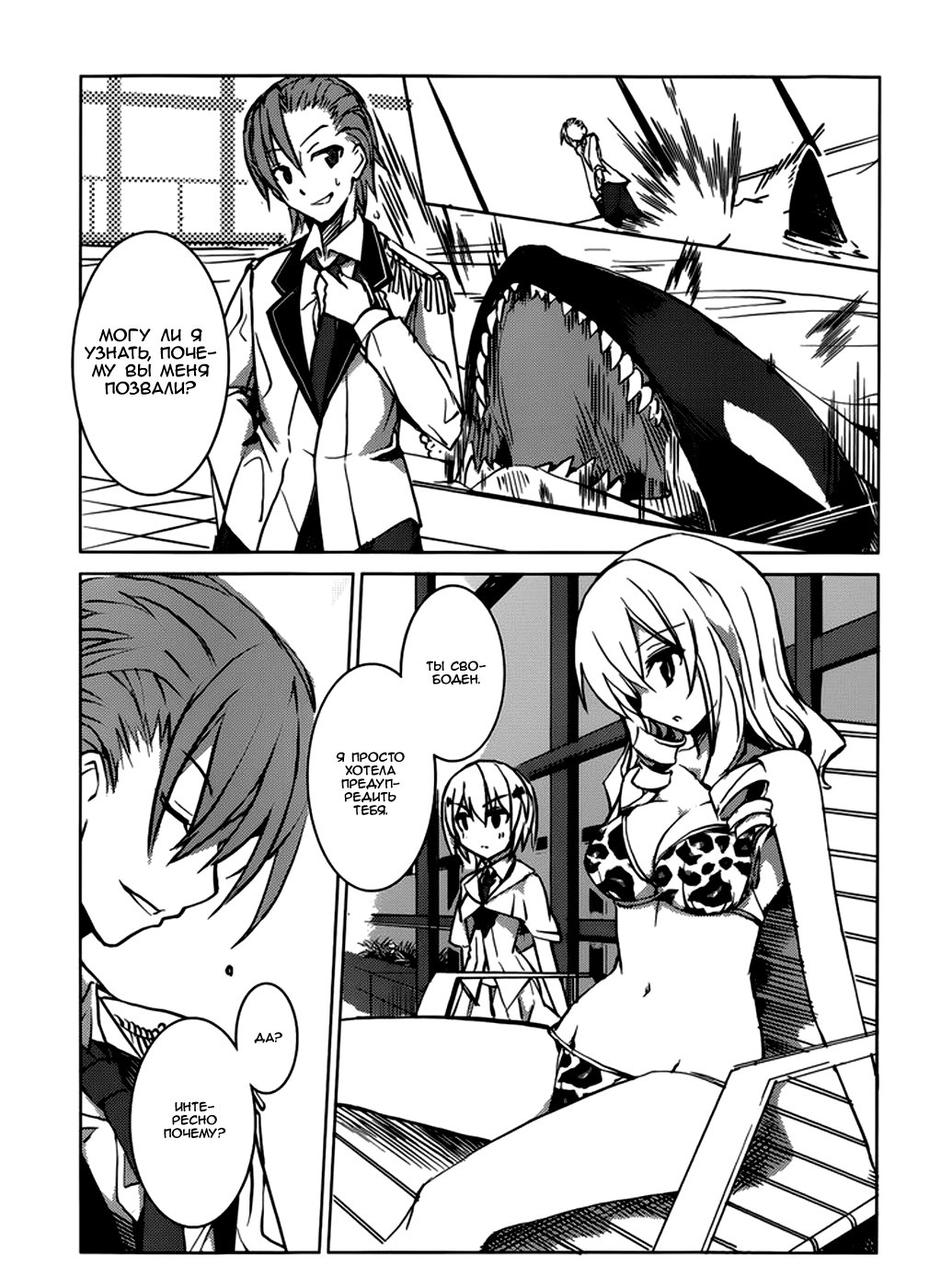 Tora Kiss - A School Odyssey Vol. 1 Ch. 3 第7页