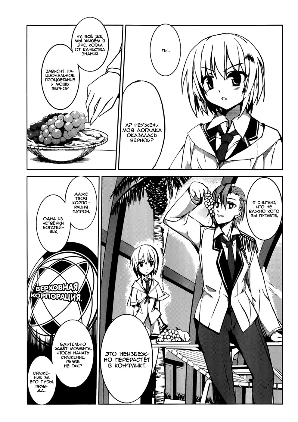 Tora Kiss - A School Odyssey Vol. 1 Ch. 3 第9页
