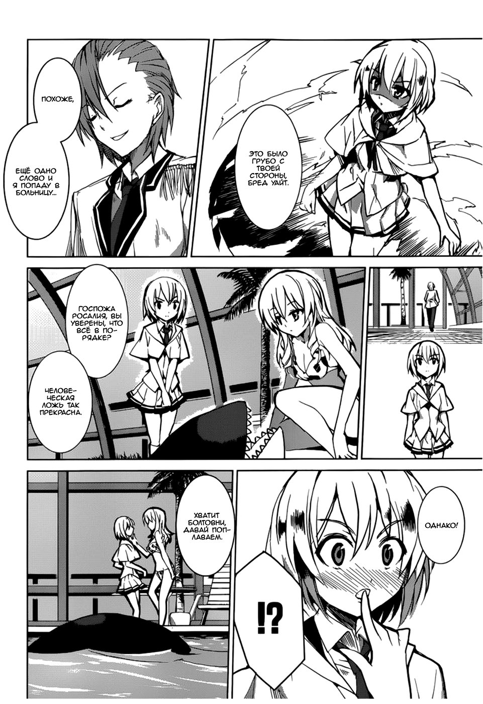 Tora Kiss - A School Odyssey Vol. 1 Ch. 3 第10页