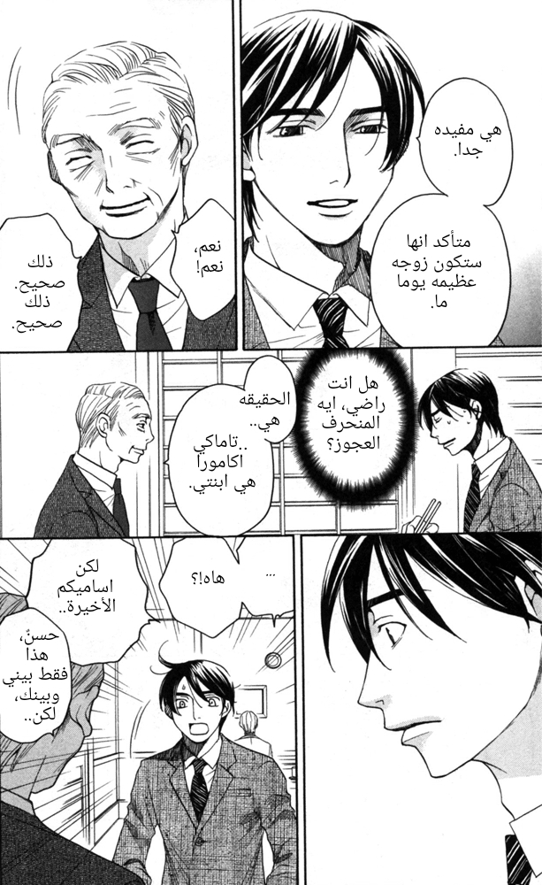 Sojou no Koi wa Nido Haneru Vol. 1 Ch. 2 第6页