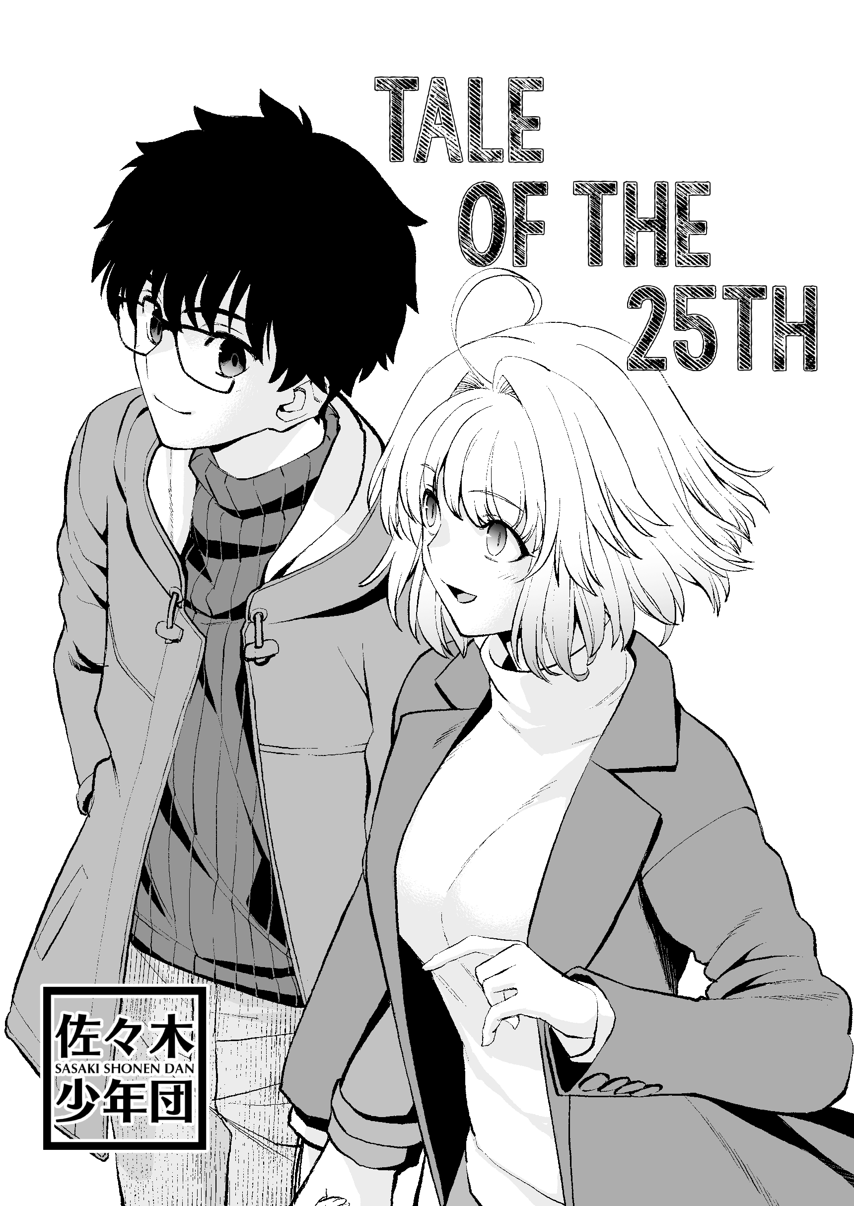 25-Nichi no Hanashi 第1页