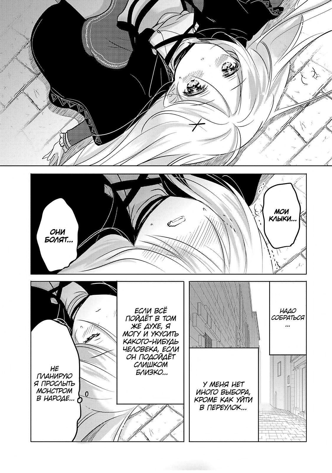 Tensei Kyuuketsuki-san wa Ohirune ga Shitai Vol. 1 Ch. 2 第11页