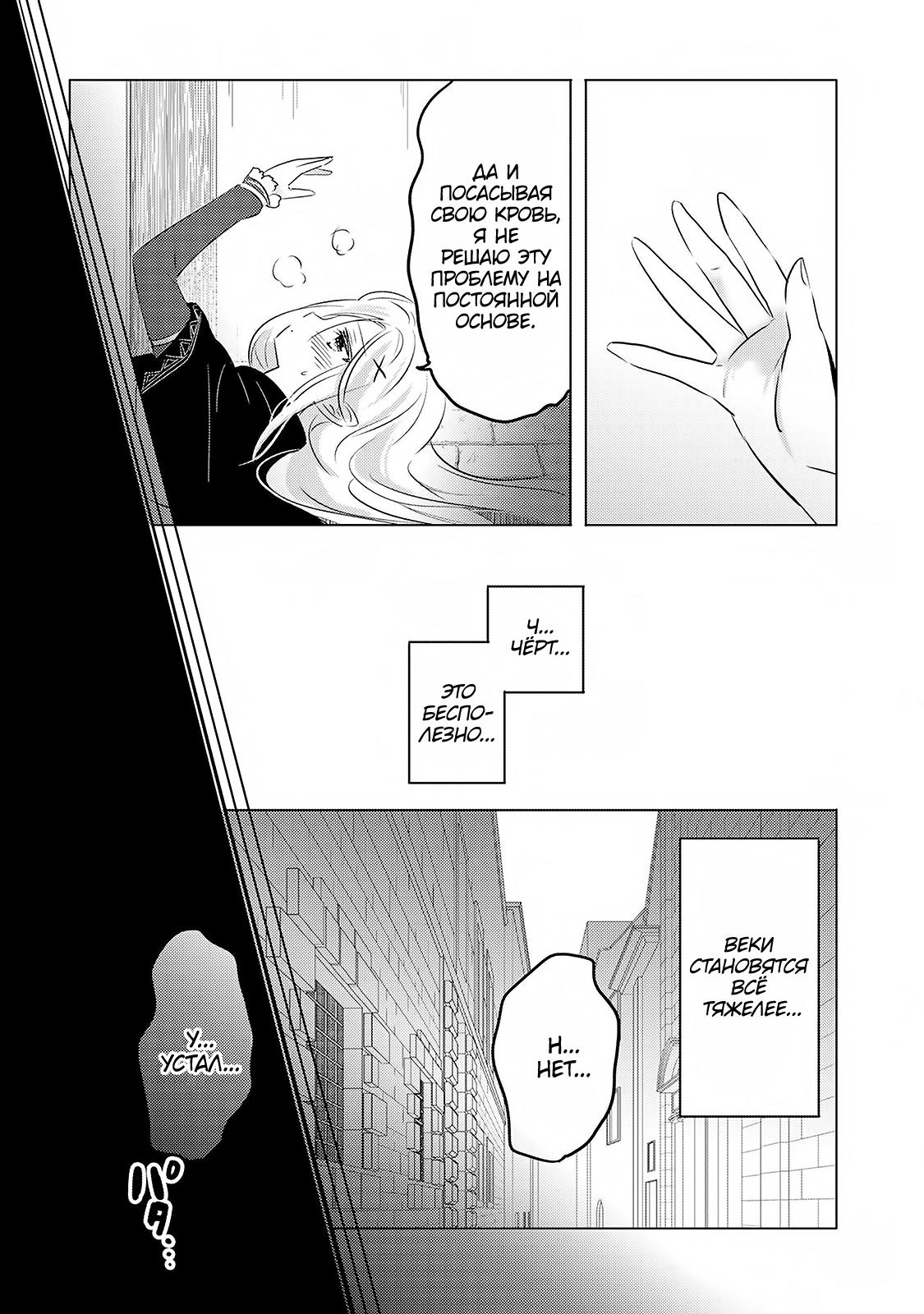 Tensei Kyuuketsuki-san wa Ohirune ga Shitai Vol. 1 Ch. 2 第12页