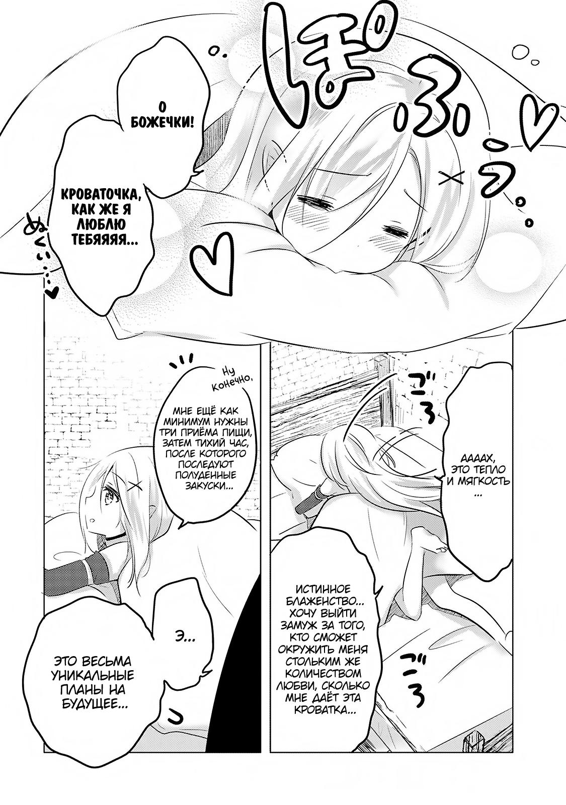 Tensei Kyuuketsuki-san wa Ohirune ga Shitai Vol. 1 Ch. 2 第14页