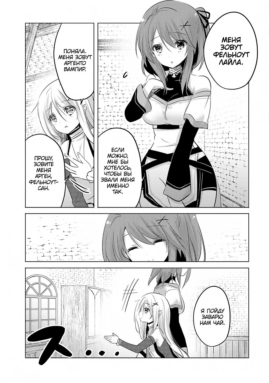Tensei Kyuuketsuki-san wa Ohirune ga Shitai Vol. 1 Ch. 2 第17页