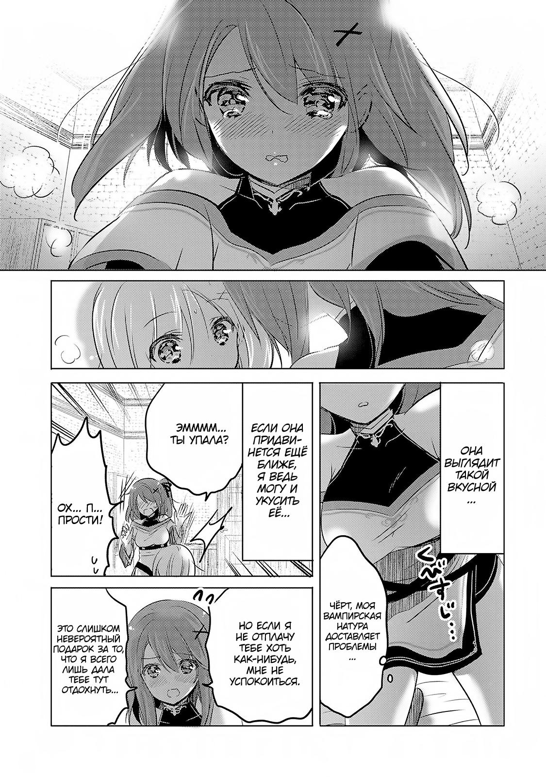 Tensei Kyuuketsuki-san wa Ohirune ga Shitai Vol. 1 Ch. 2 第25页