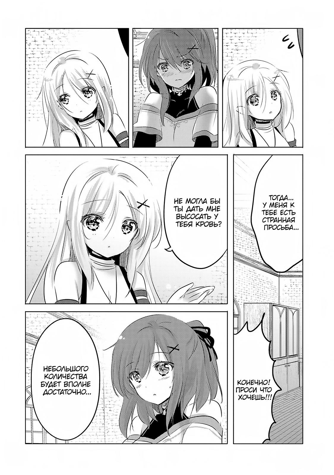 Tensei Kyuuketsuki-san wa Ohirune ga Shitai Vol. 1 Ch. 2 第26页