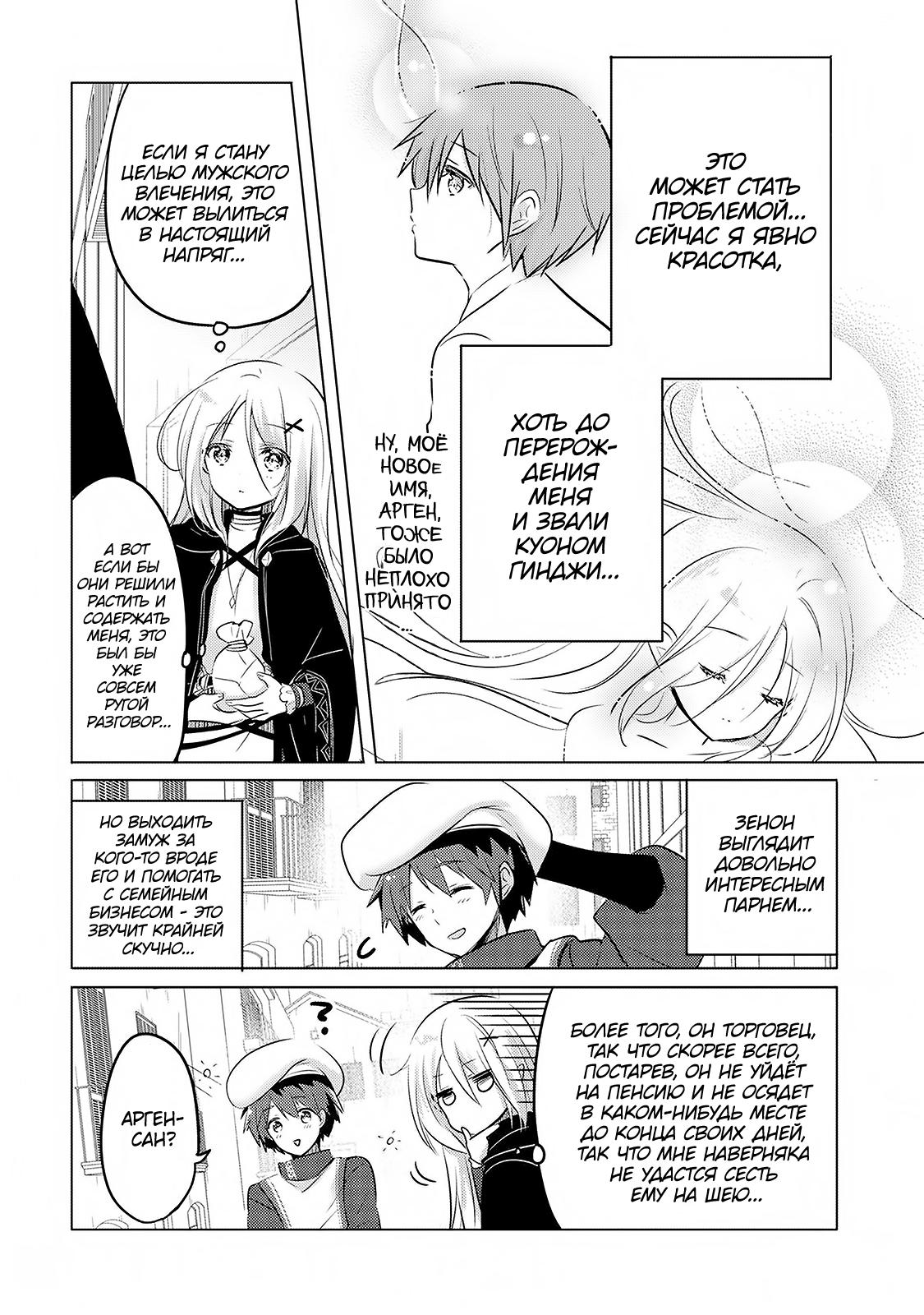 Tensei Kyuuketsuki-san wa Ohirune ga Shitai Vol. 1 Ch. 2 第6页