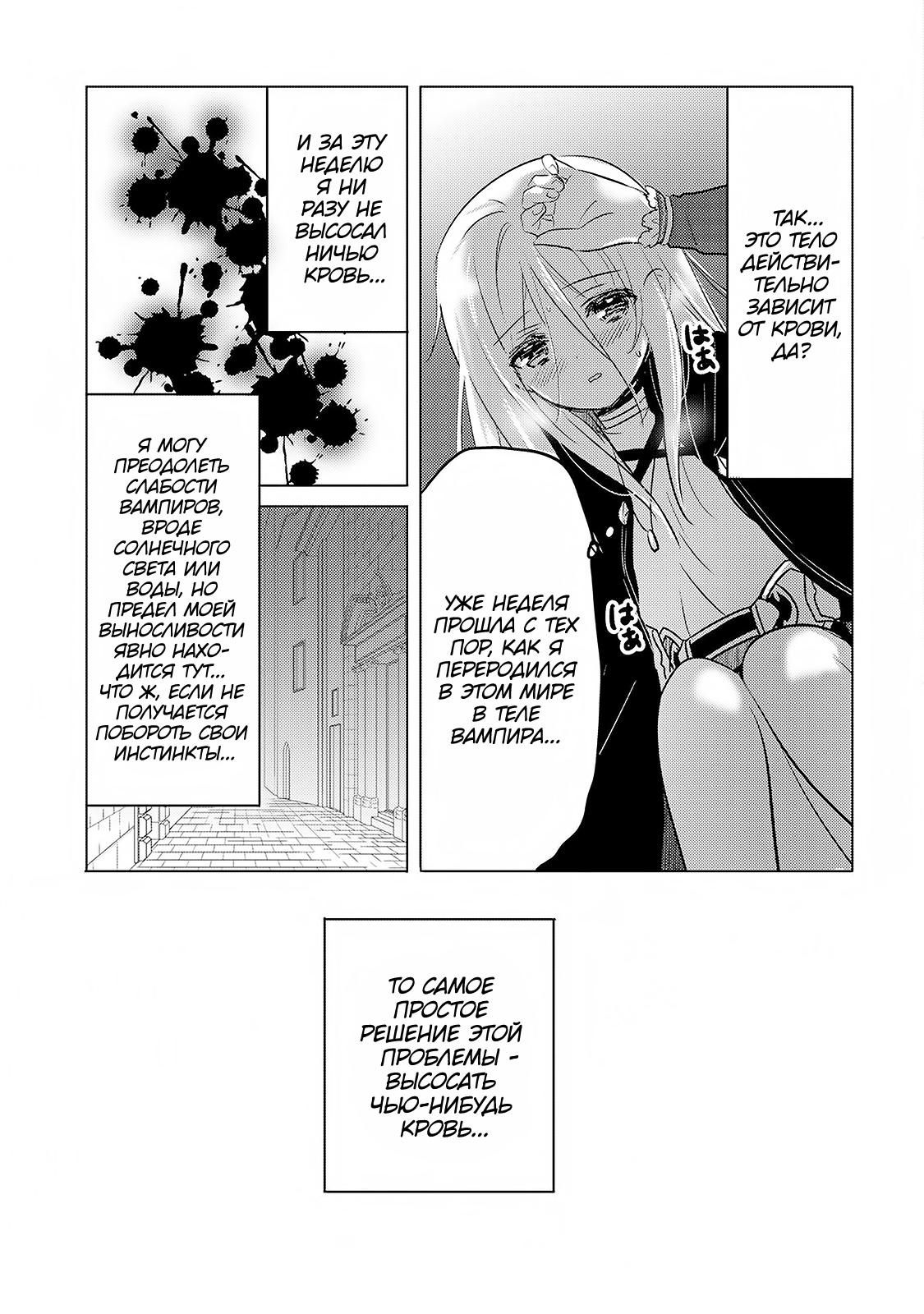 Tensei Kyuuketsuki-san wa Ohirune ga Shitai Vol. 1 Ch. 2 第9页