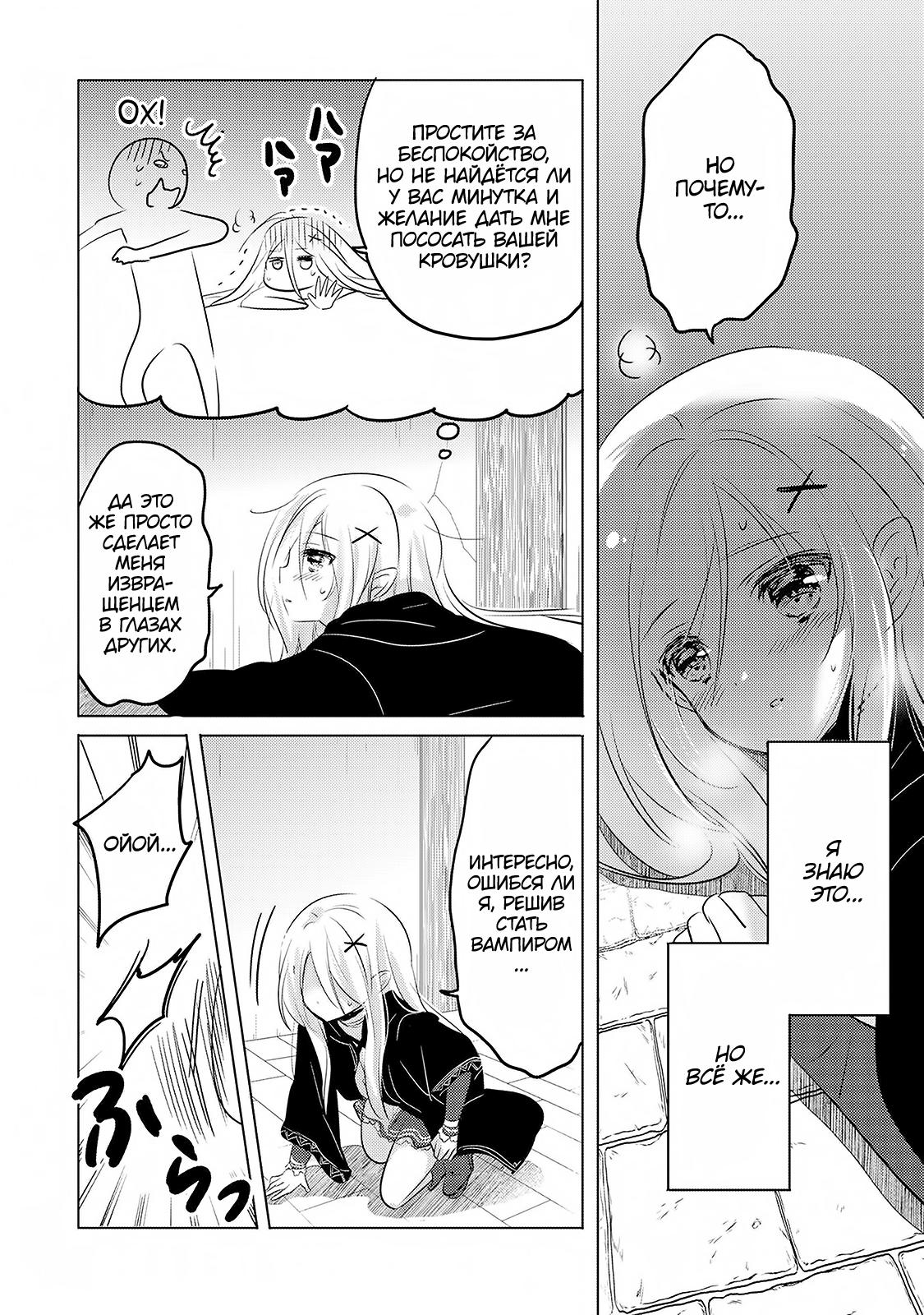 Tensei Kyuuketsuki-san wa Ohirune ga Shitai Vol. 1 Ch. 2 第10页