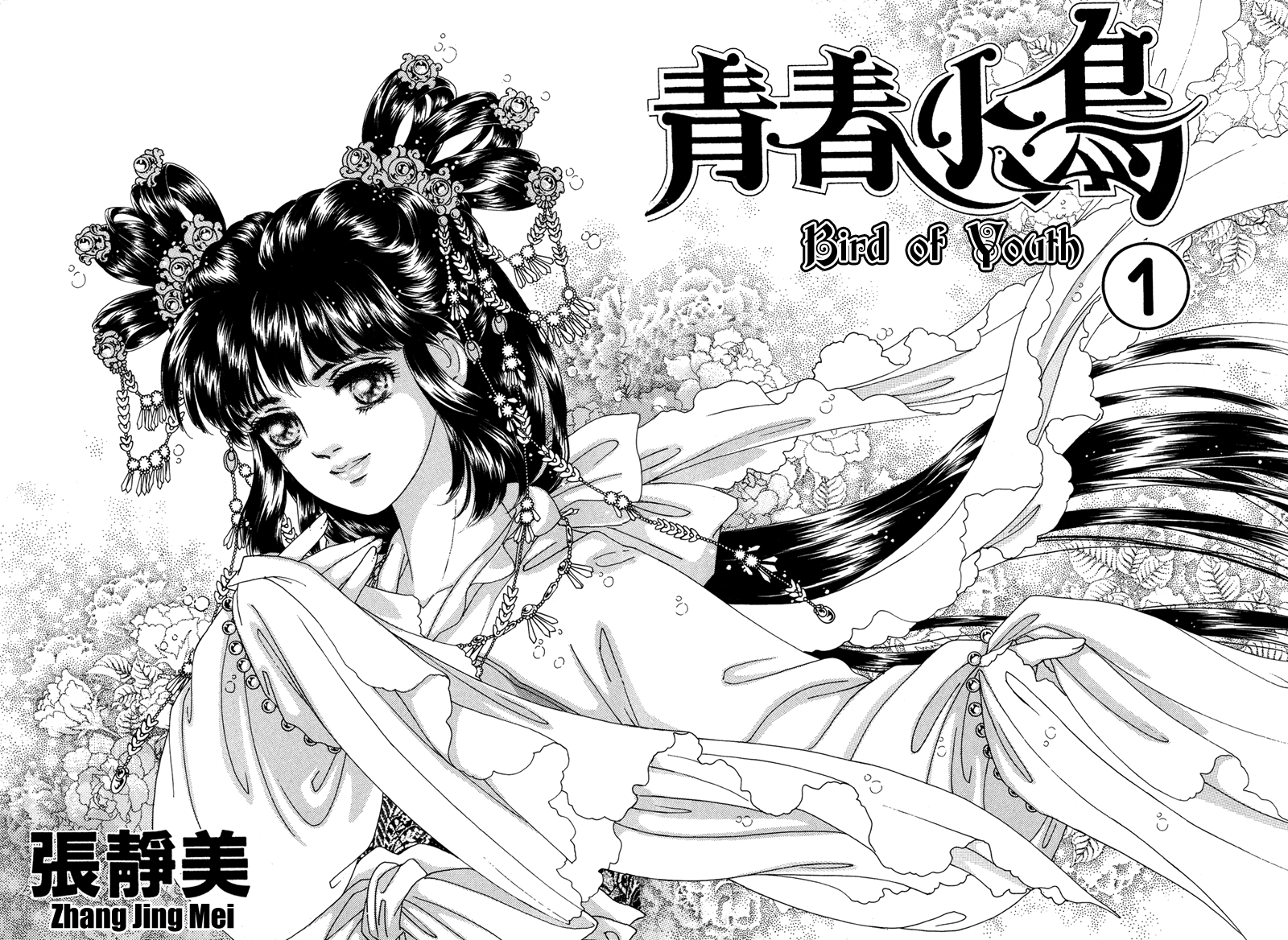 Bird of Youth 第7页