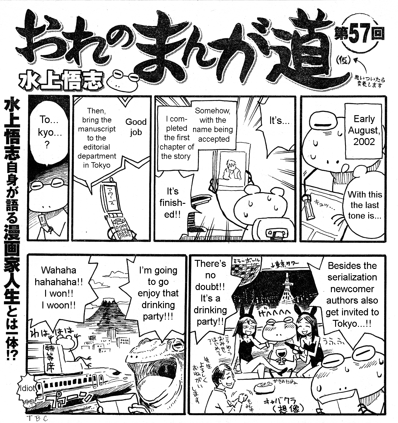 Mizukami Satoshi no Manga Sadou 第2页