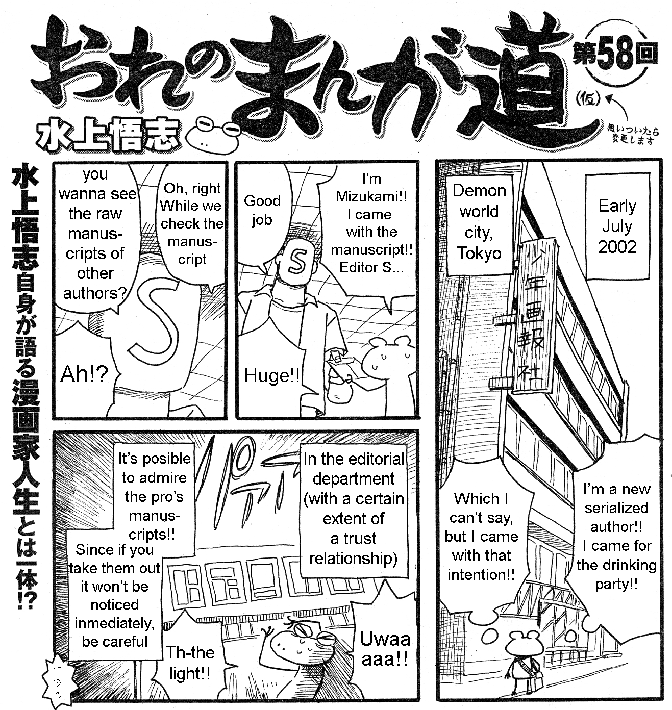 Mizukami Satoshi no Manga Sadou 第3页