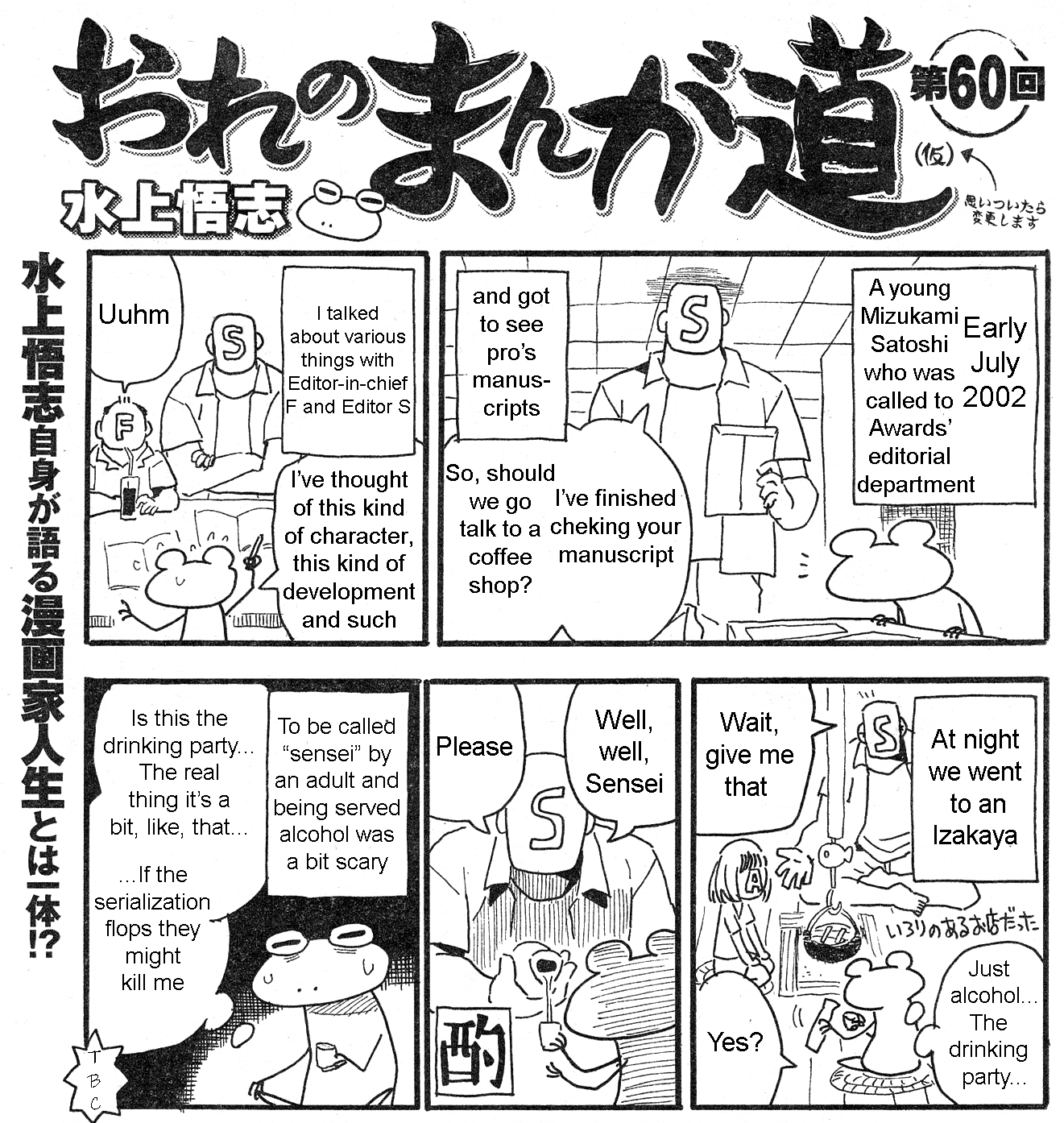 Mizukami Satoshi no Manga Sadou 第5页