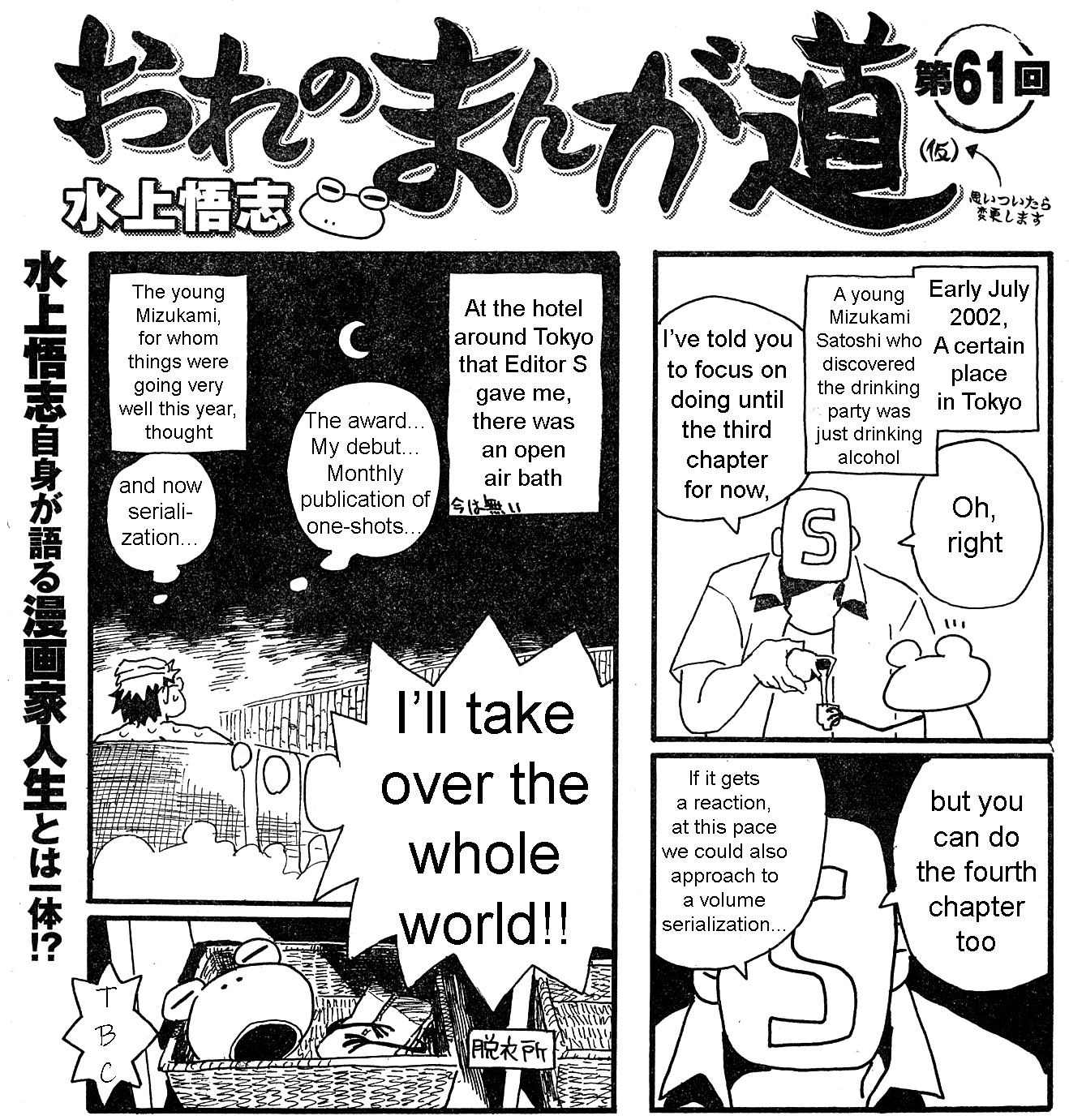 Mizukami Satoshi no Manga Sadou 第6页