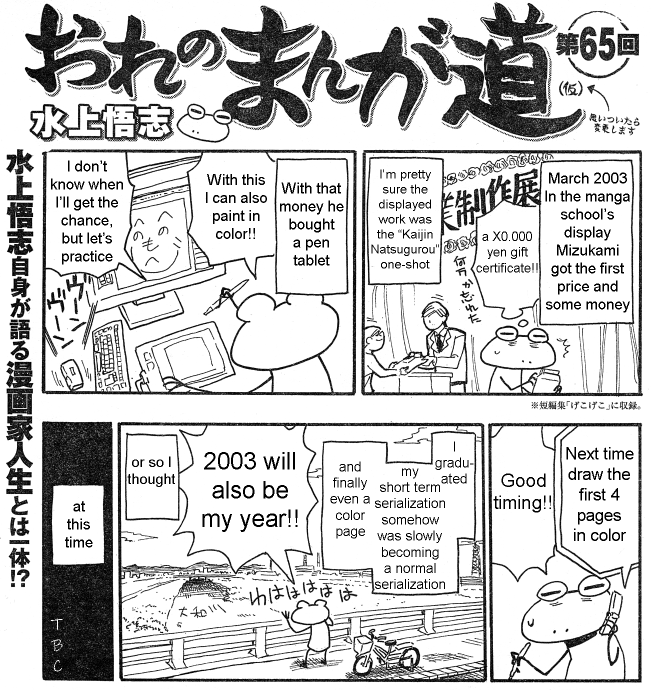 Mizukami Satoshi no Manga Sadou 65 第10页