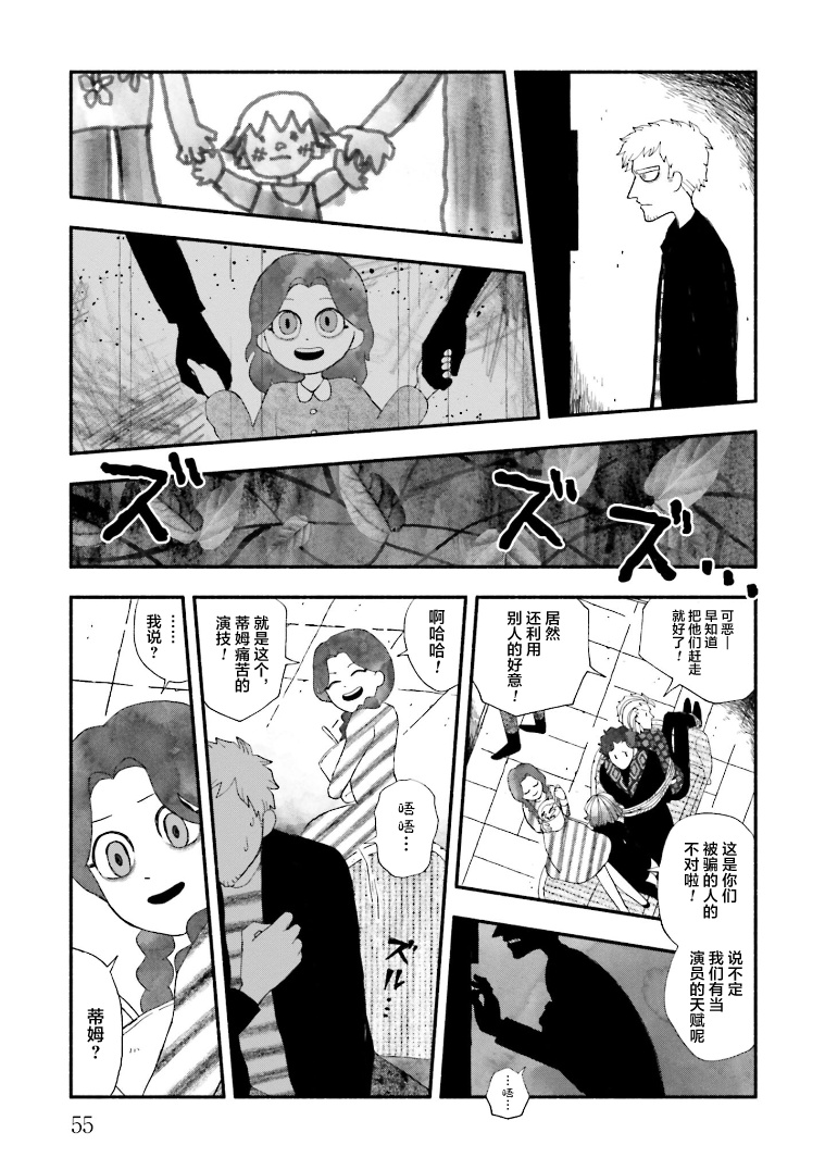 Bloody Sugar Laughs at the Night 捆着我 绑着我 第11页