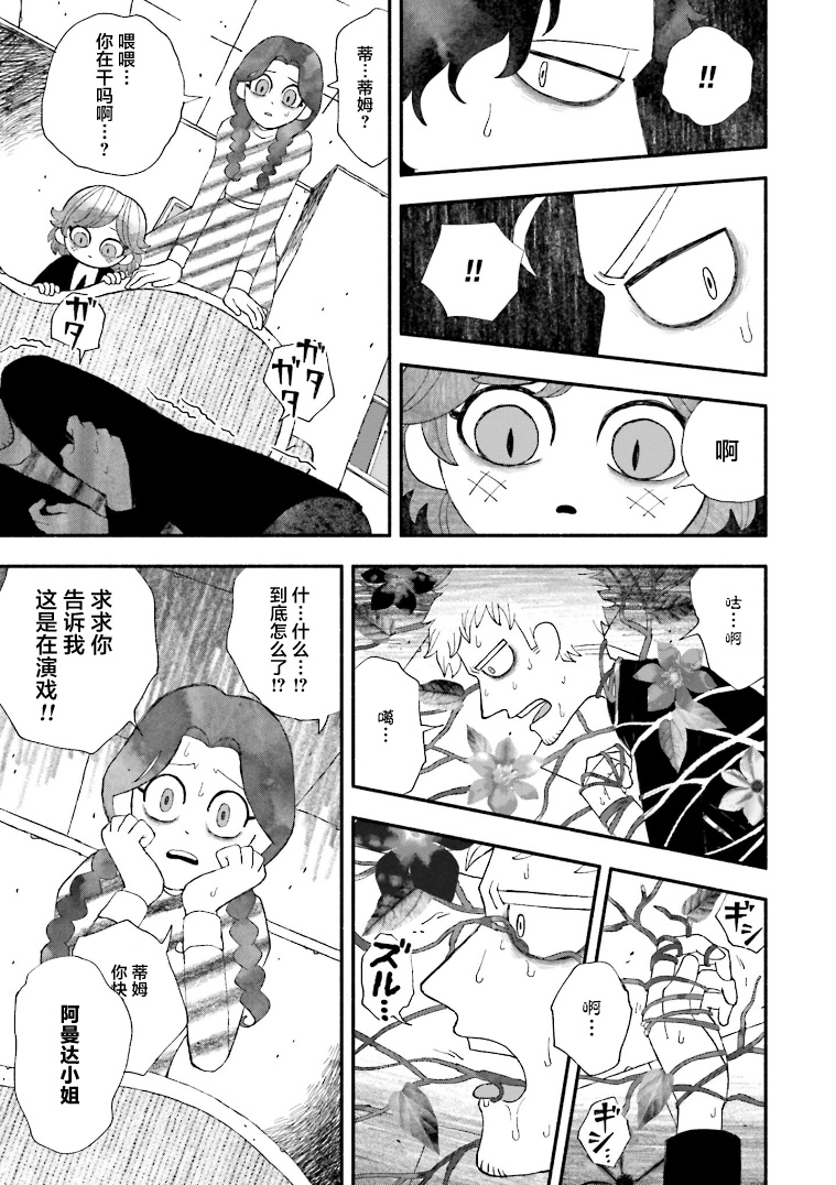 Bloody Sugar Laughs at the Night 捆着我 绑着我 第13页