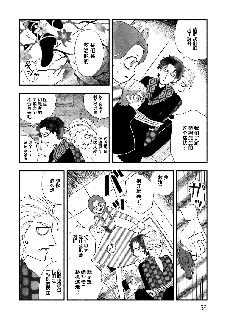 Bloody Sugar Laughs at the Night 捆着我 绑着我 第14页