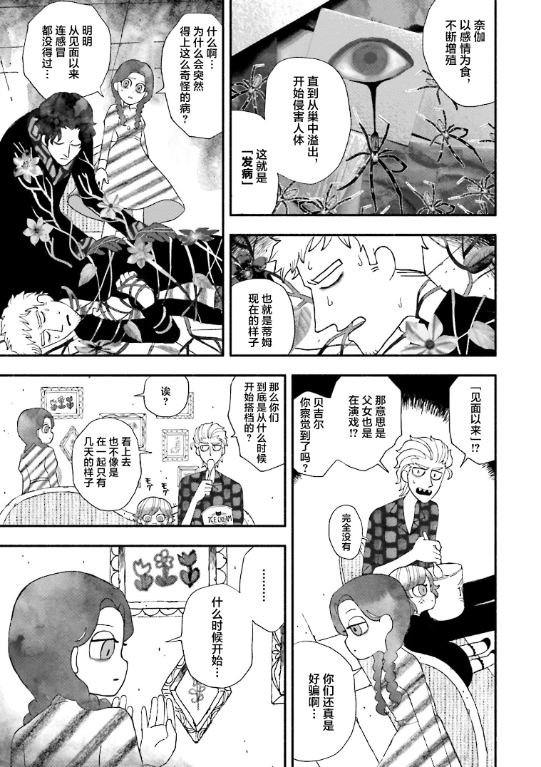 Bloody Sugar Laughs at the Night 捆着我 绑着我 第19页