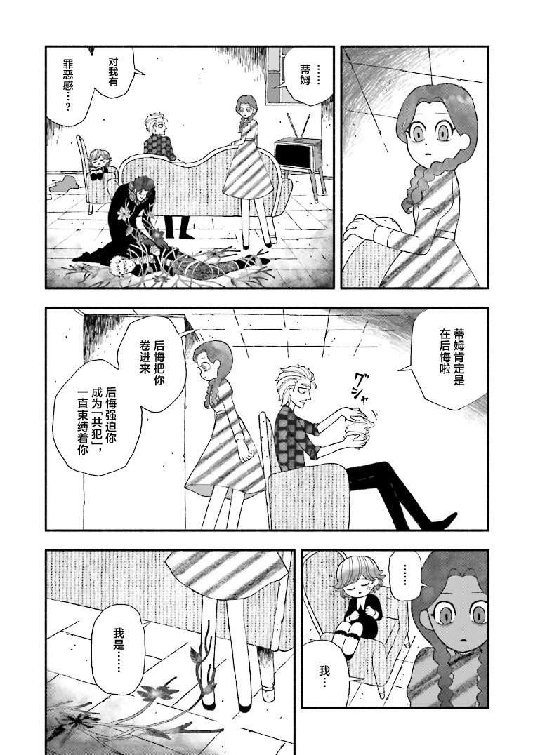 Bloody Sugar Laughs at the Night 捆着我 绑着我 第23页