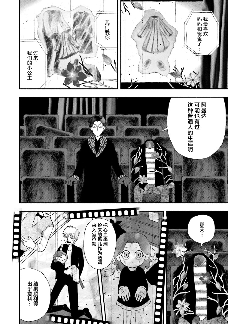 Bloody Sugar Laughs at the Night 捆着我 绑着我 第24页