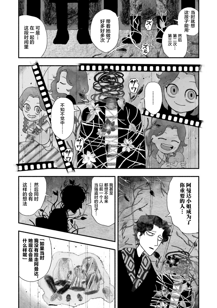 Bloody Sugar Laughs at the Night 捆着我 绑着我 第25页