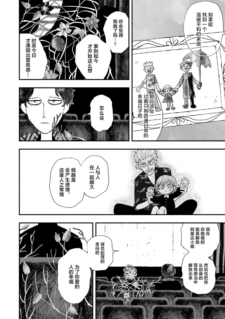 Bloody Sugar Laughs at the Night 捆着我 绑着我 第26页