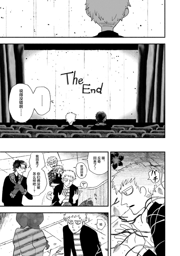 Bloody Sugar Laughs at the Night 捆着我 绑着我 第27页