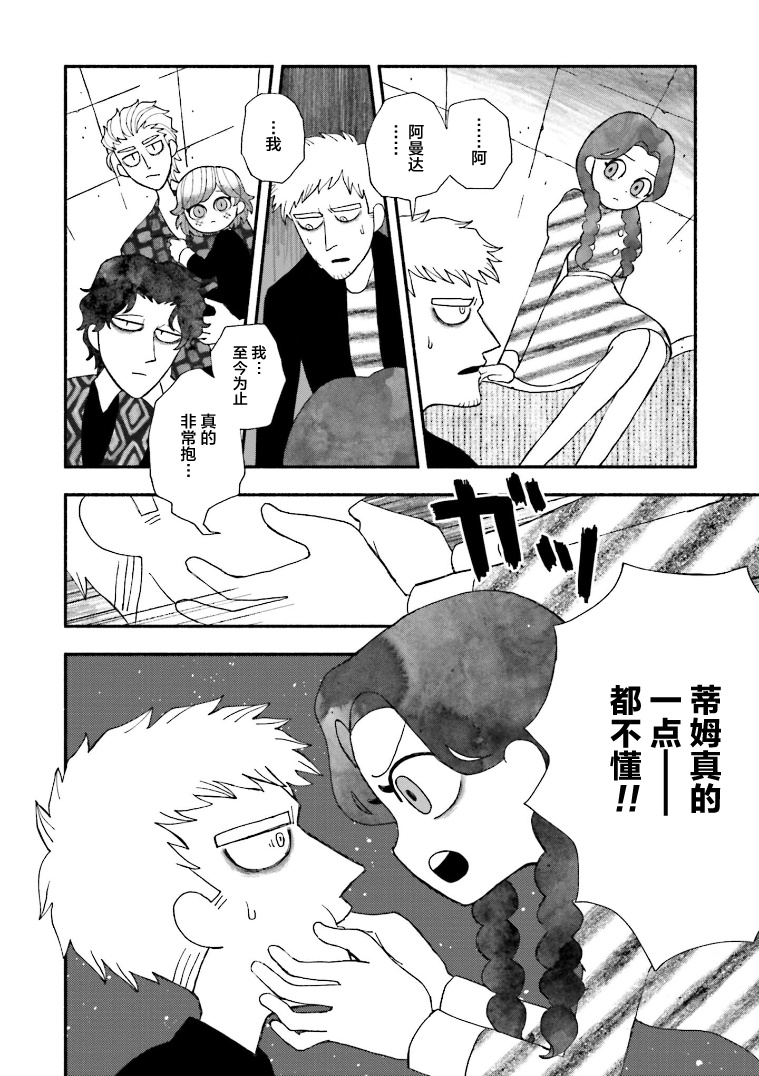 Bloody Sugar Laughs at the Night 捆着我 绑着我 第28页