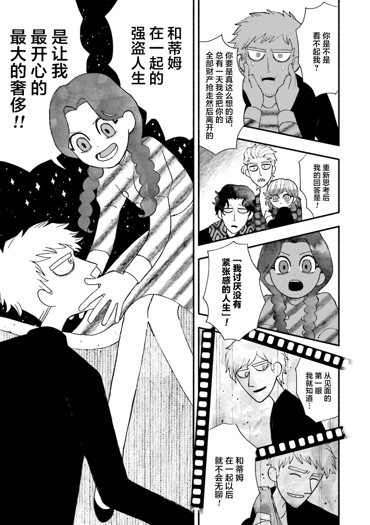 Bloody Sugar Laughs at the Night 捆着我 绑着我 第29页