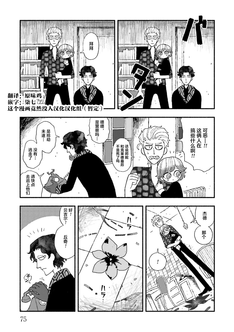 Bloody Sugar Laughs at the Night 捆着我 绑着我 第31页