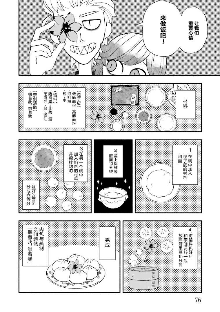 Bloody Sugar Laughs at the Night 捆着我 绑着我 第32页