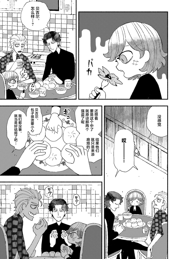 Bloody Sugar Laughs at the Night 捆着我 绑着我 第33页