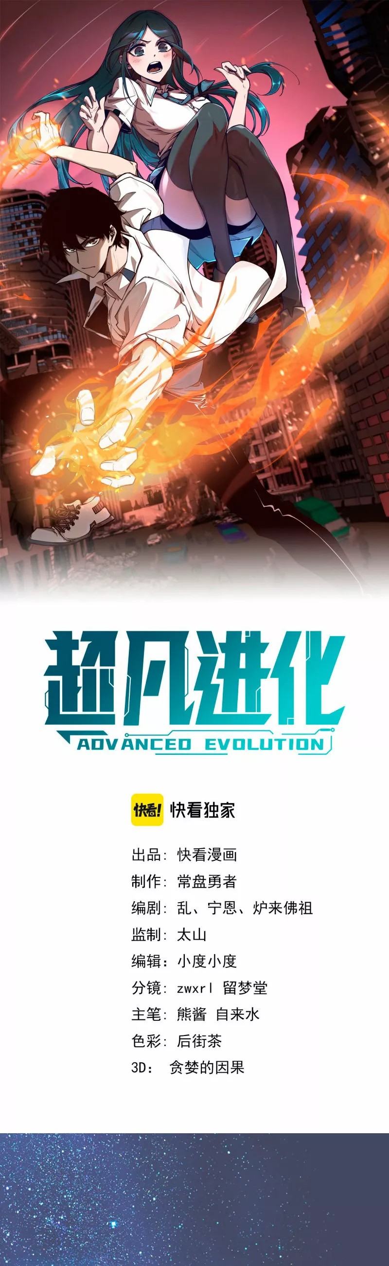Extraordinary Evolution Ch. 3 第4页