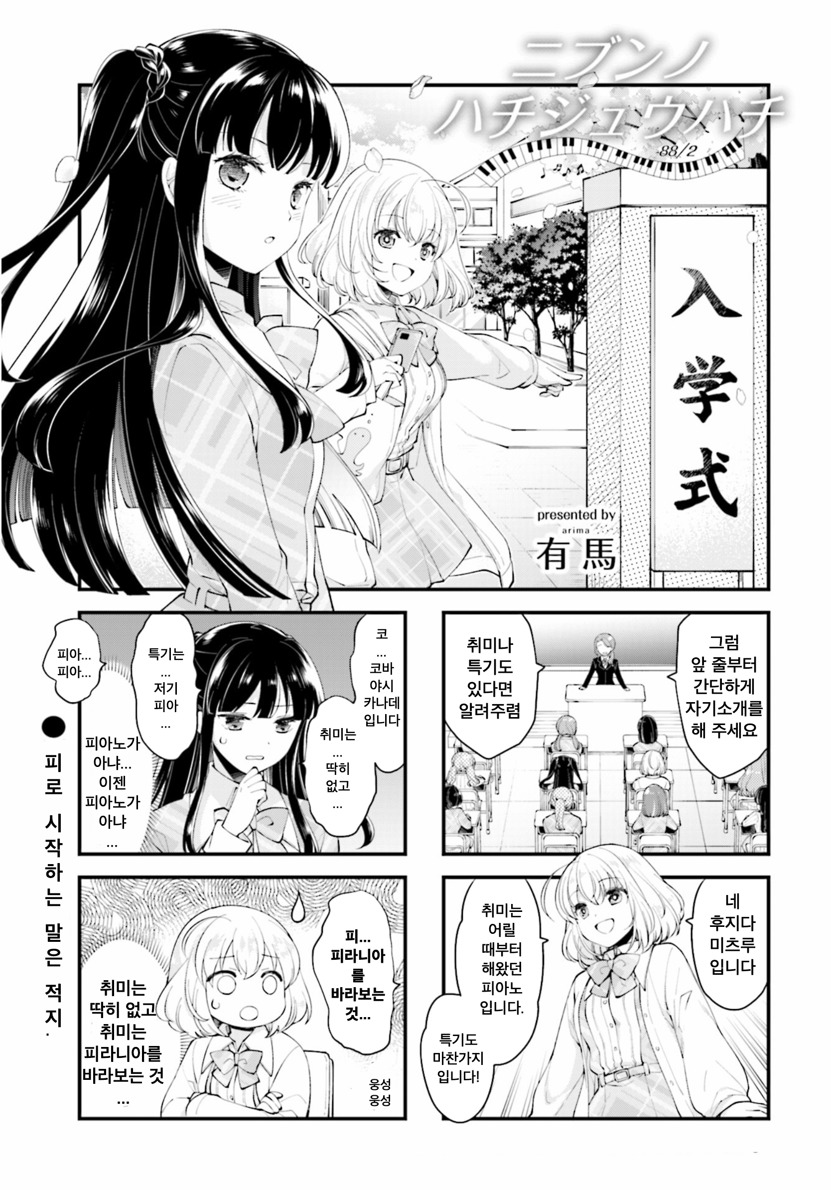 Eighty Eight wo 2 Dewatte 게스트 2화 第1页