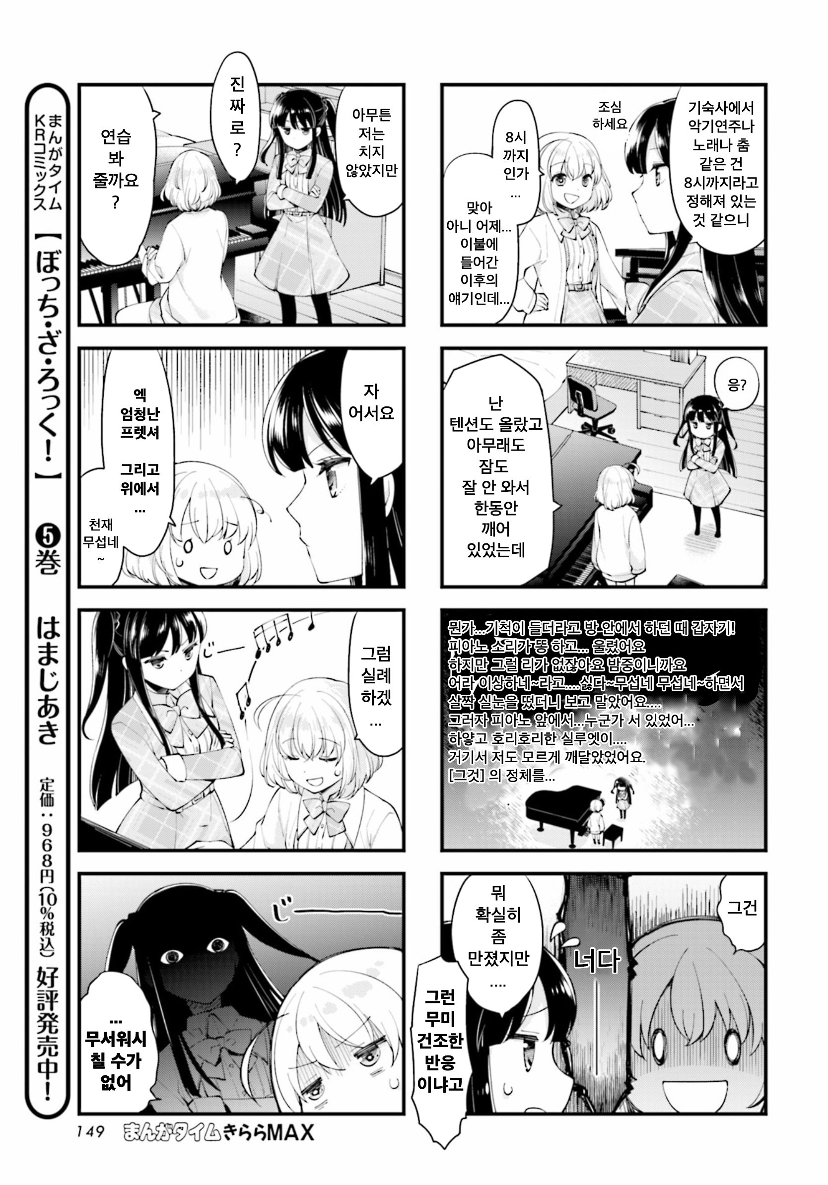 Eighty Eight wo 2 Dewatte 게스트 2화 第3页