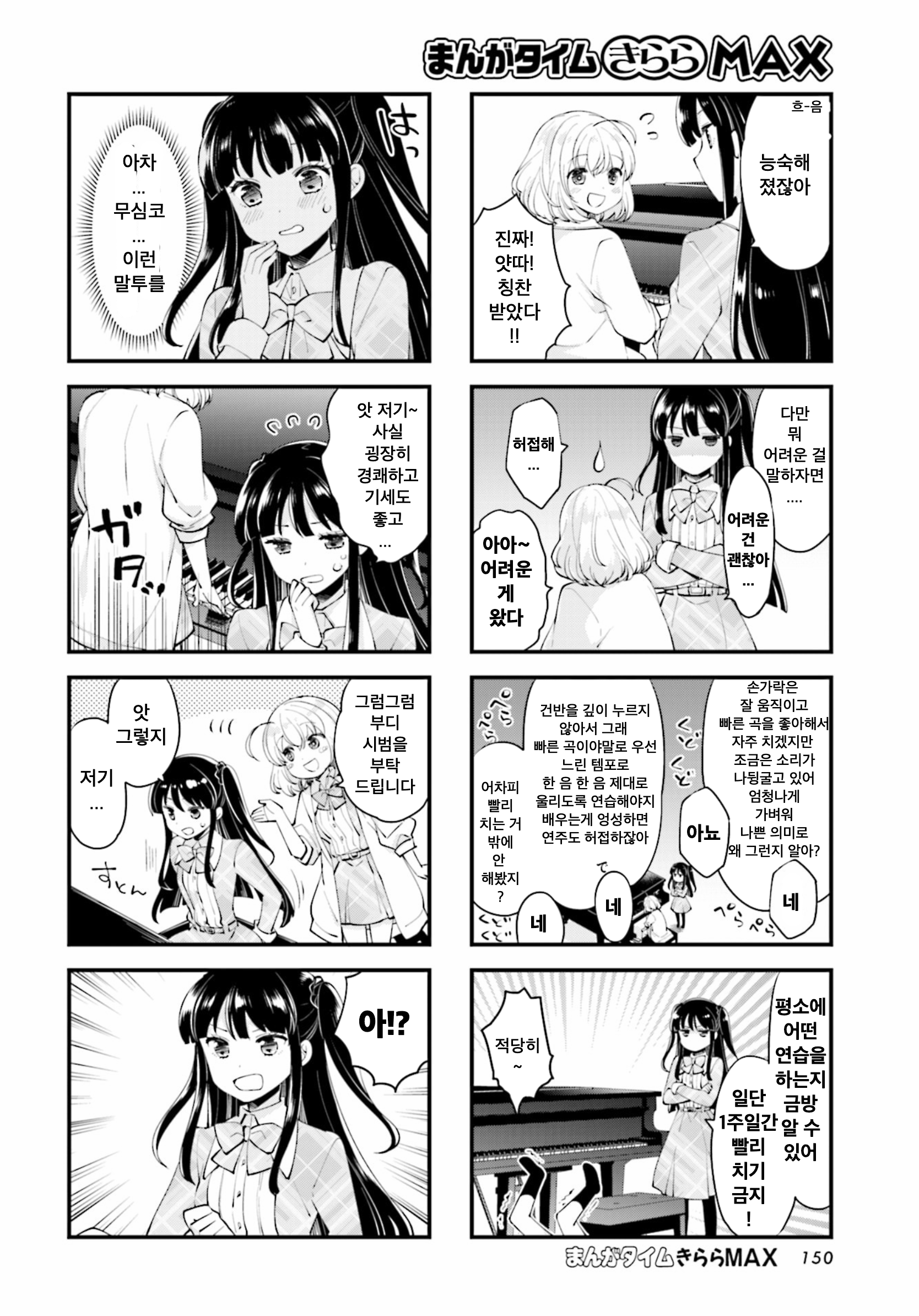 Eighty Eight wo 2 Dewatte 게스트 2화 第4页