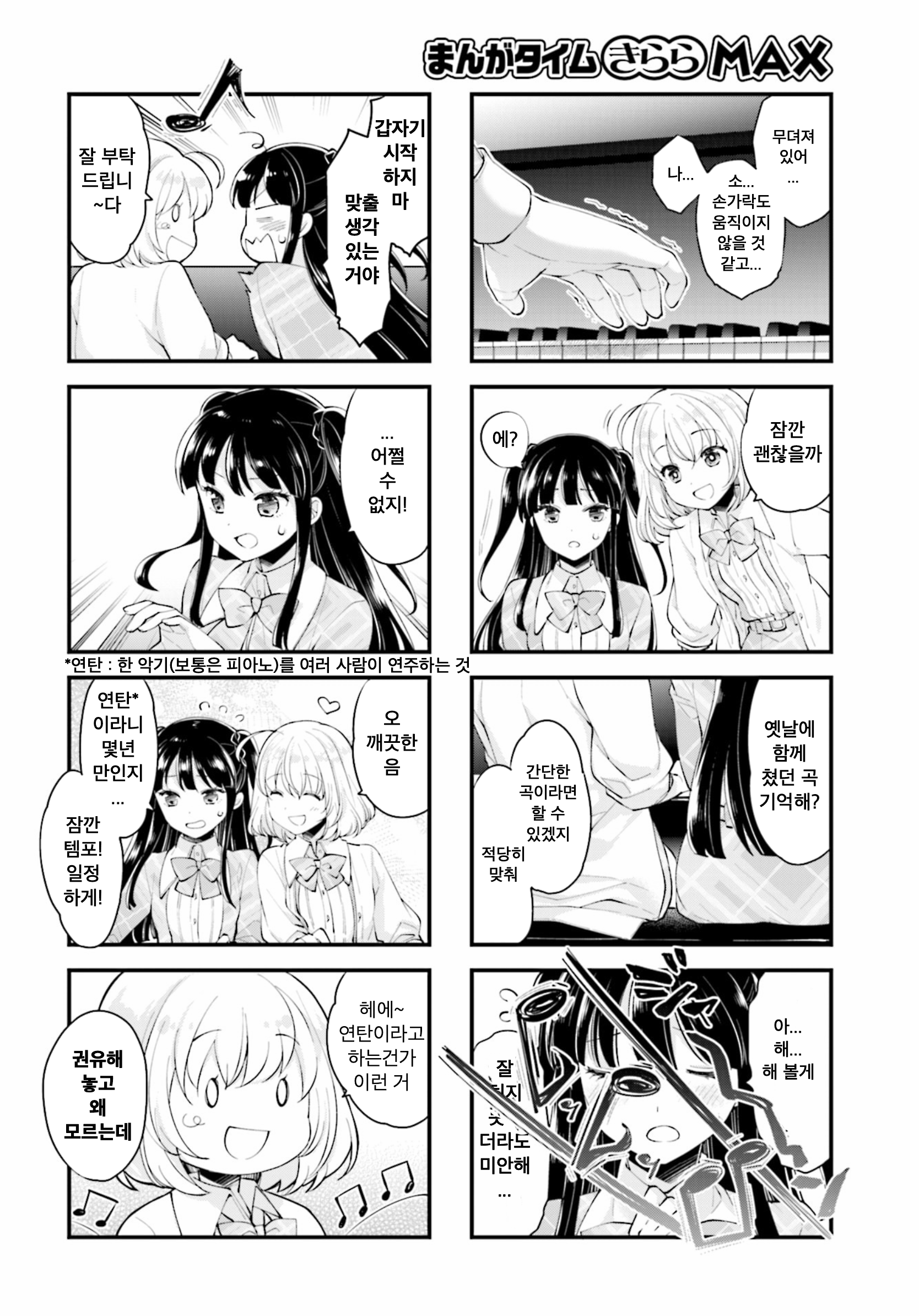 Eighty Eight wo 2 Dewatte 게스트 2화 第6页