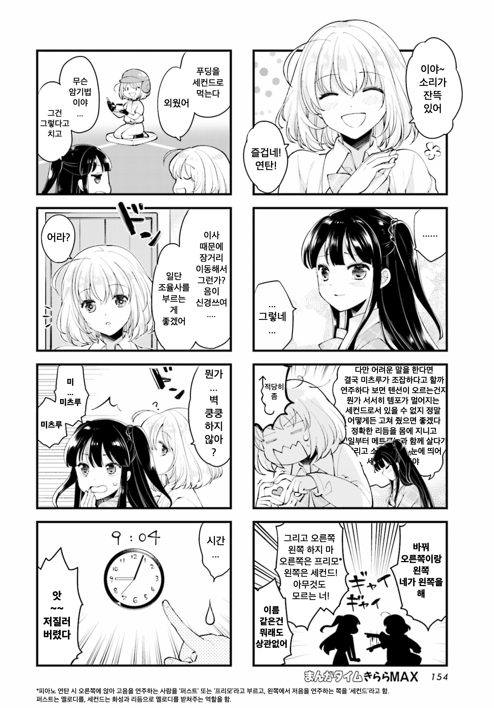Eighty Eight wo 2 Dewatte 게스트 2화 第8页