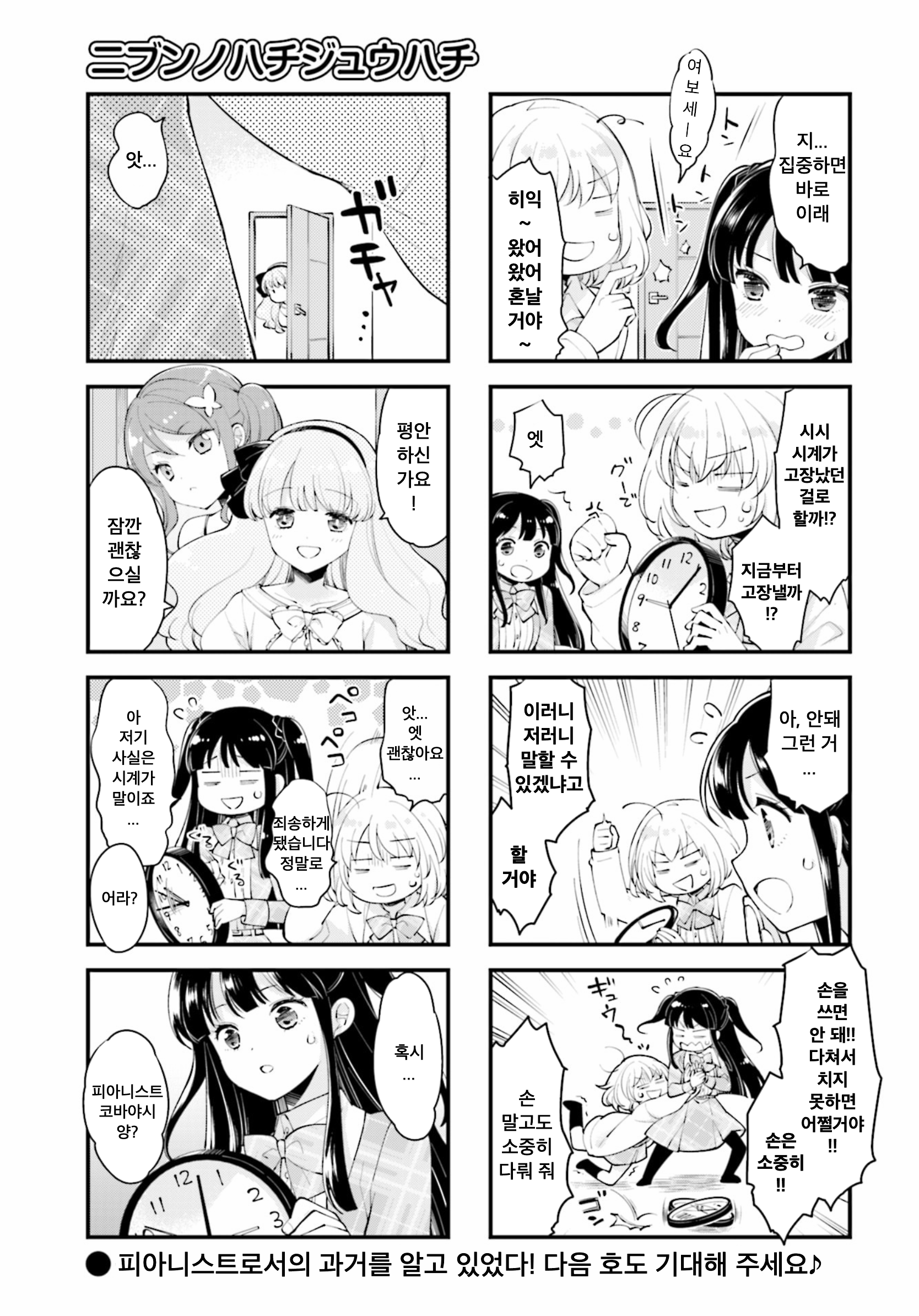 Eighty Eight wo 2 Dewatte 게스트 2화 第9页