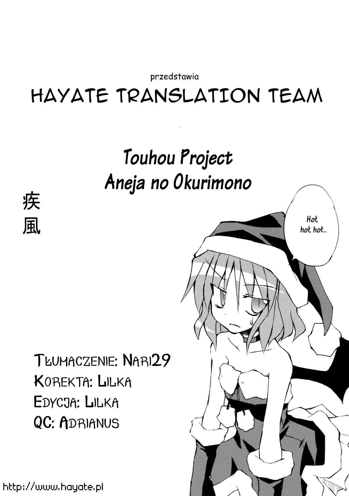 Touhou - Aneja no Okurimono!! (Doujinshi) Oneshot 第1页