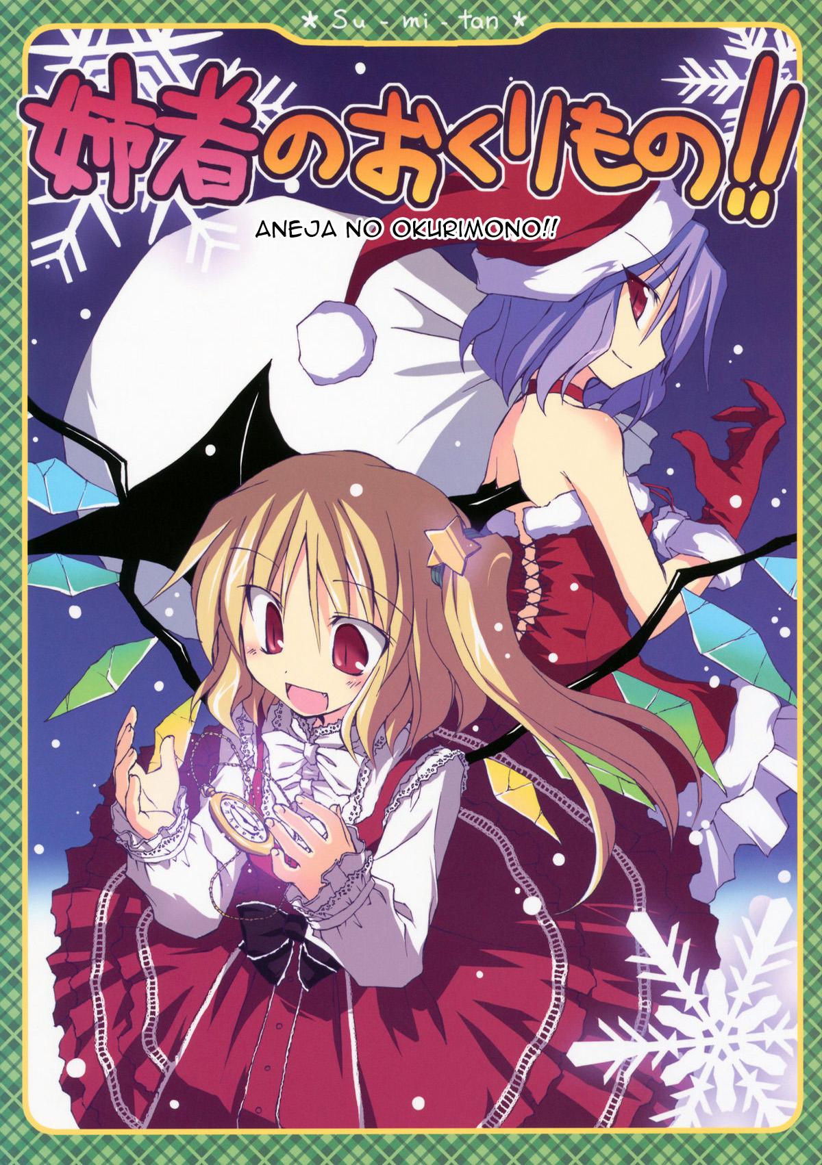 Touhou - Aneja no Okurimono!! (Doujinshi) Oneshot 第2页