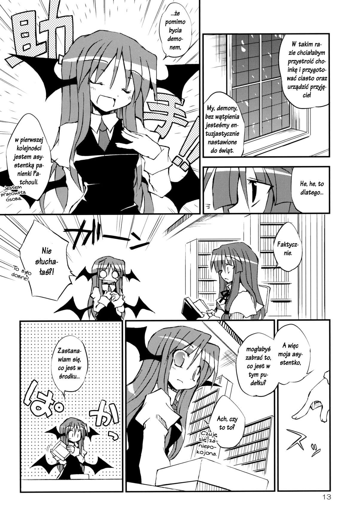Touhou - Aneja no Okurimono!! (Doujinshi) Oneshot 第14页