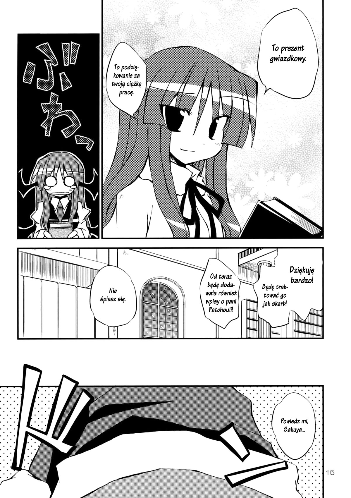 Touhou - Aneja no Okurimono!! (Doujinshi) Oneshot 第16页