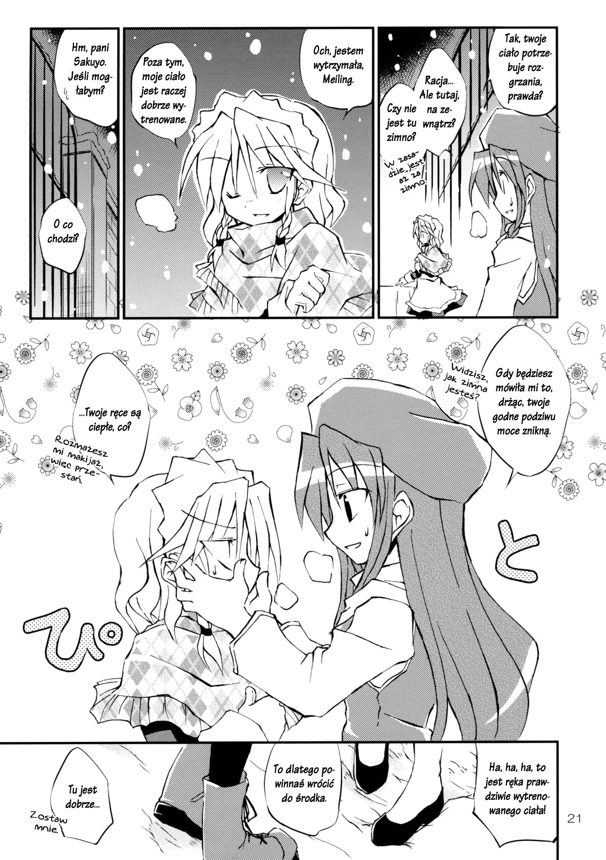 Touhou - Aneja no Okurimono!! (Doujinshi) Oneshot 第22页