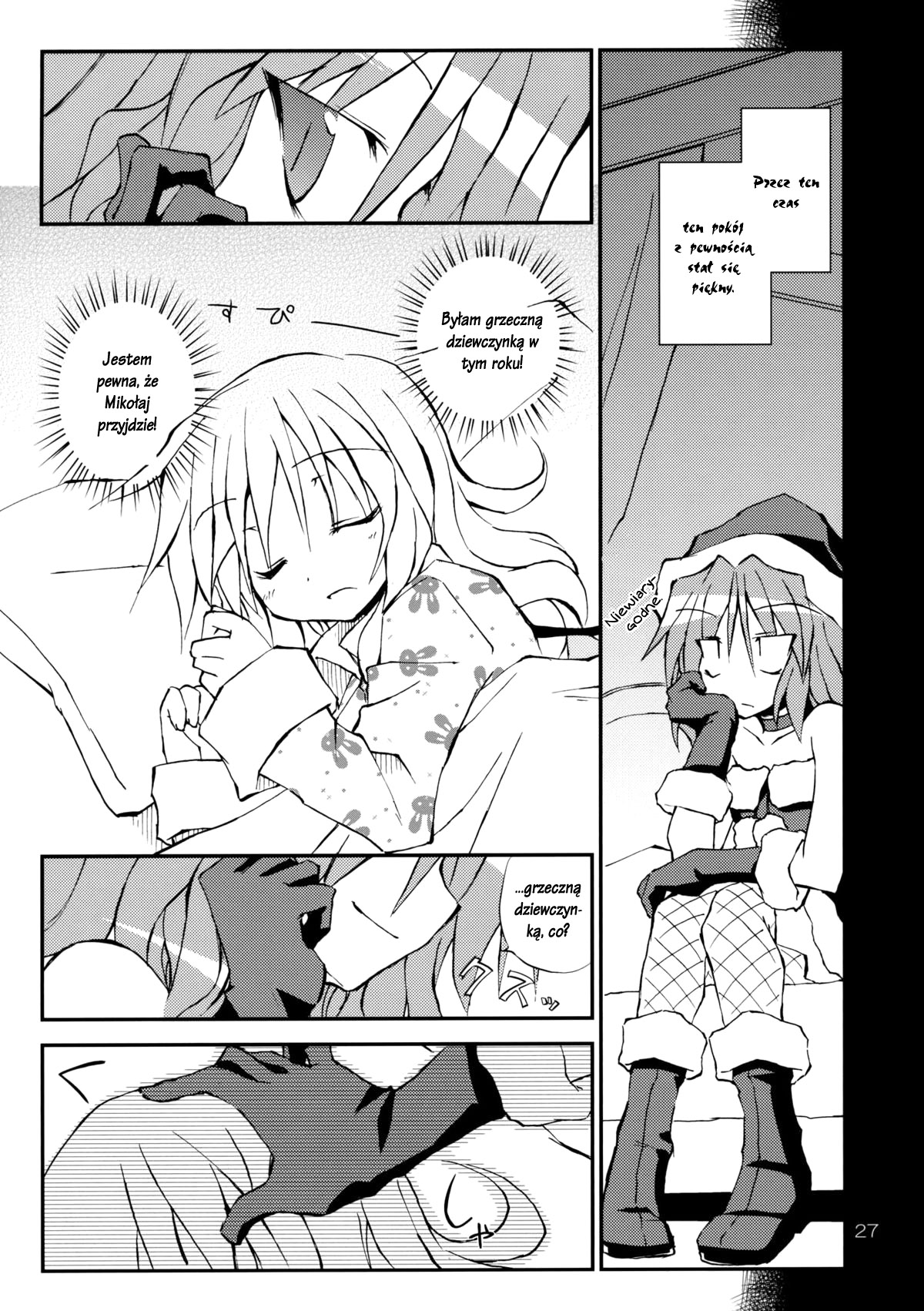 Touhou - Aneja no Okurimono!! (Doujinshi) Oneshot 第28页