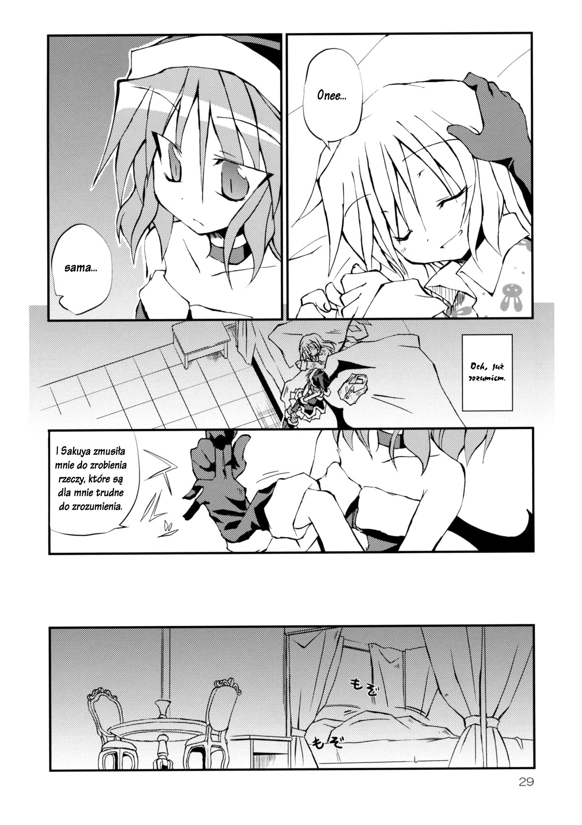 Touhou - Aneja no Okurimono!! (Doujinshi) Oneshot 第30页